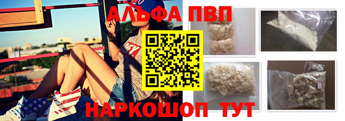 Alfa_PVP Соль  Вход с VPN  Alpha-PVP  Альфа ПВП Соль  APVP мука  Муравленко 