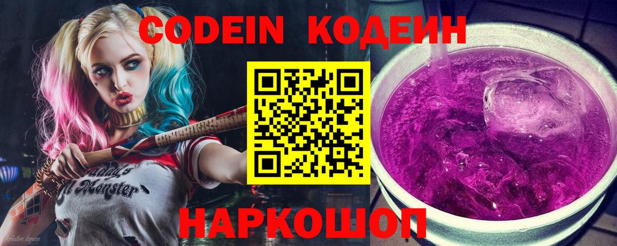 Муравленко  Кодеиновый сироп Lean Purple Drank  Вход с VPN 