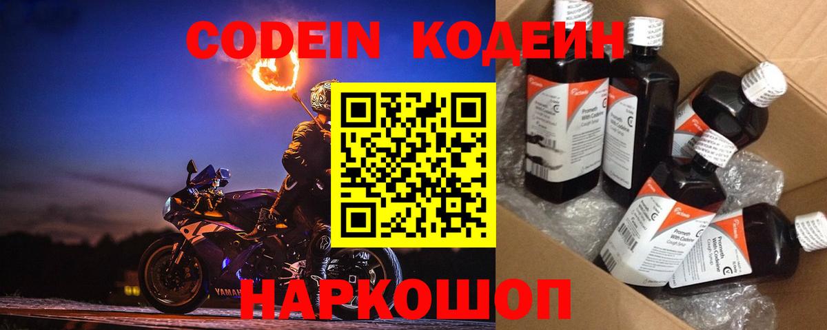 Кодеин Purple Drank Муравленко