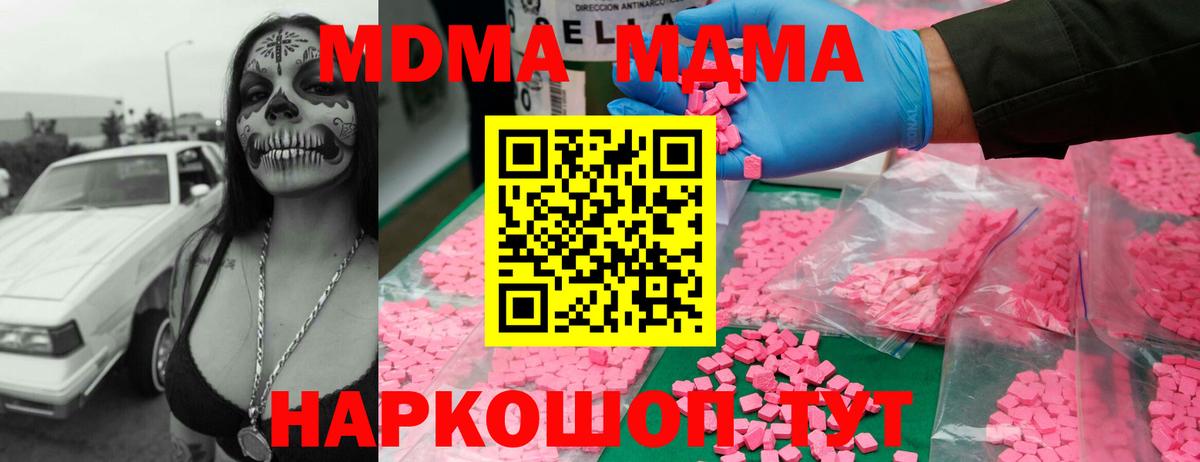 МДМА Molly  МДМА молли  Вход с VPN  МДМА  Муравленко 