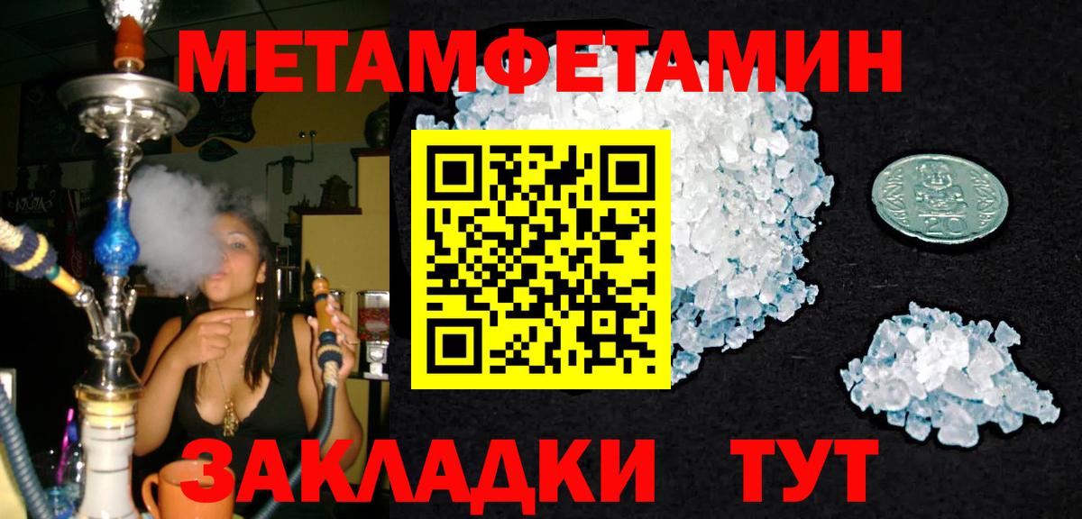 МЕТАМФЕТАМИН Methamphetamine  Вход с VPN  МЕТАМФЕТАМИН Methamphetamine  Муравленко 
