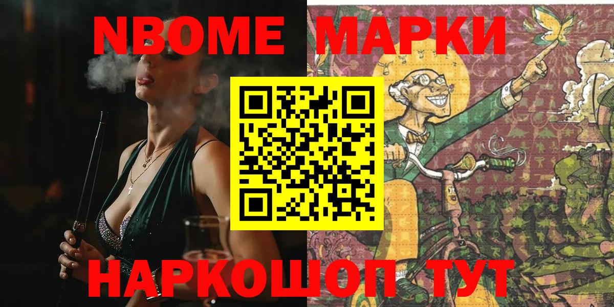 Наркотические марки 1500мкг Муравленко